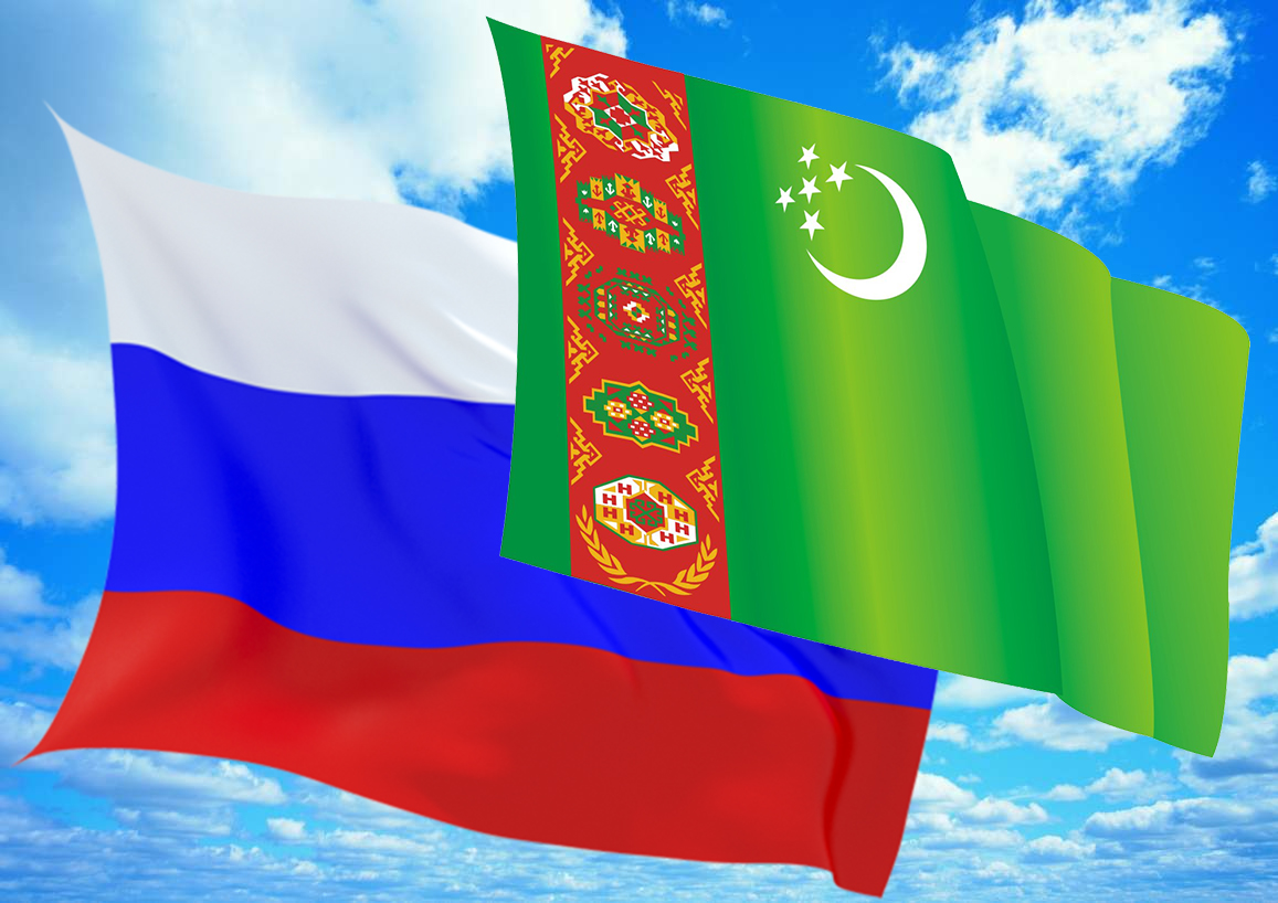 Russiýa Federasiýasy bilen dostlukly gatnaşyklar
